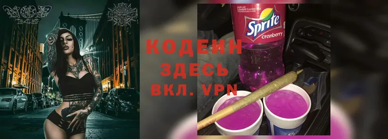 Кодеин Purple Drank Козельск